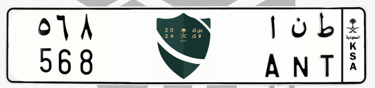 لوحة ط ن ا 568